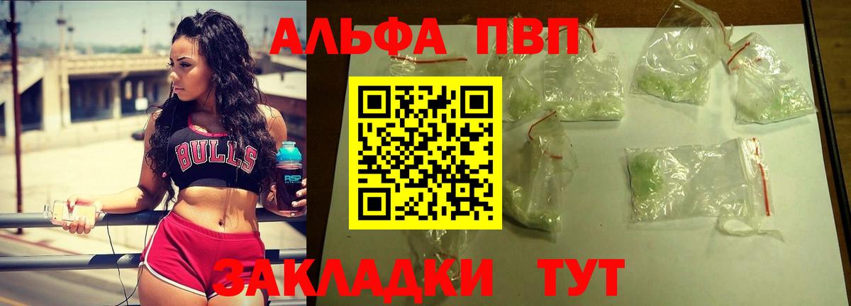 APVP мука  Вход с VPN  Берёзовский  Alpha-PVP кристаллы 