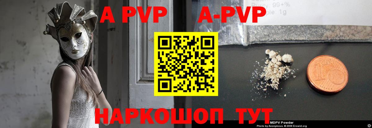 Alpha PVP Соль Берёзовский