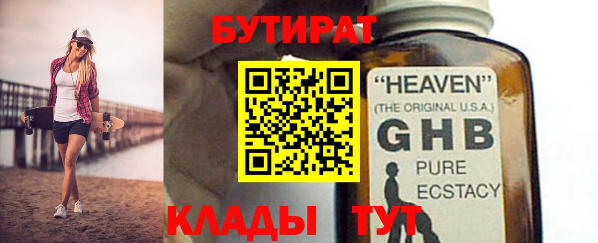Берёзовский  БУТИРАТ буратино  Бутират  Вход с VPN 