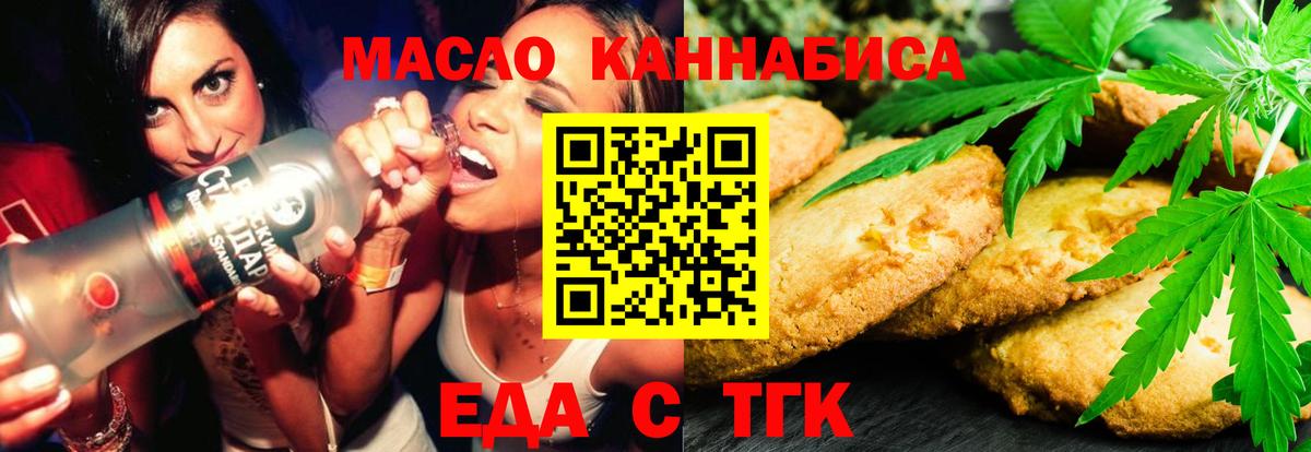 Еда ТГК марихуана  Берёзовский 