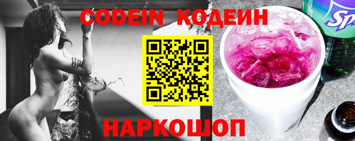 Codein Purple Drank  Вход с VPN  Берёзовский 