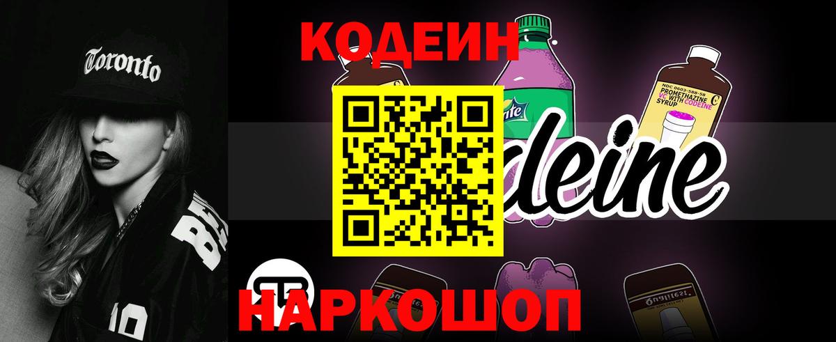 Codein напиток Lean (лин)  Берёзовский  Кодеиновый сироп Lean Purple Drank 