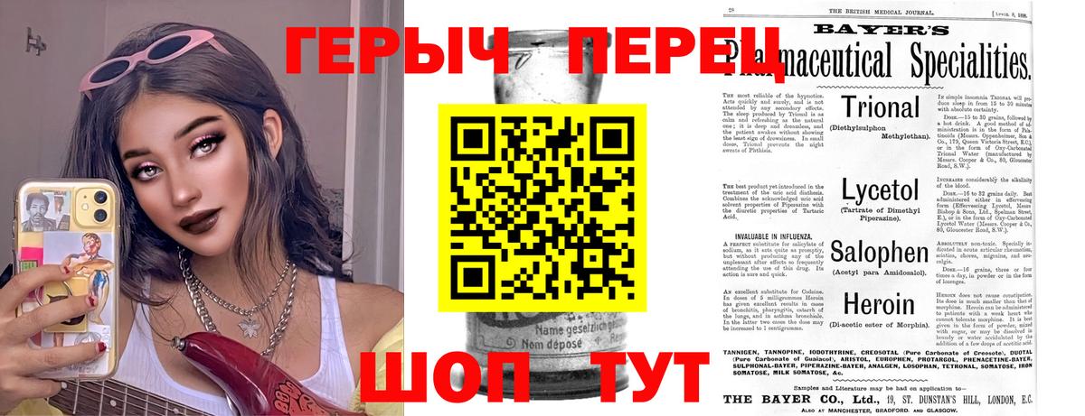 Героин герыч Берёзовский