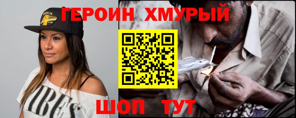 Героин хмурый Берёзовский