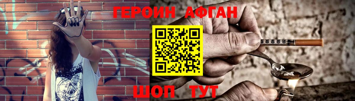 Героин афганец  ГЕРОИН  Берёзовский 