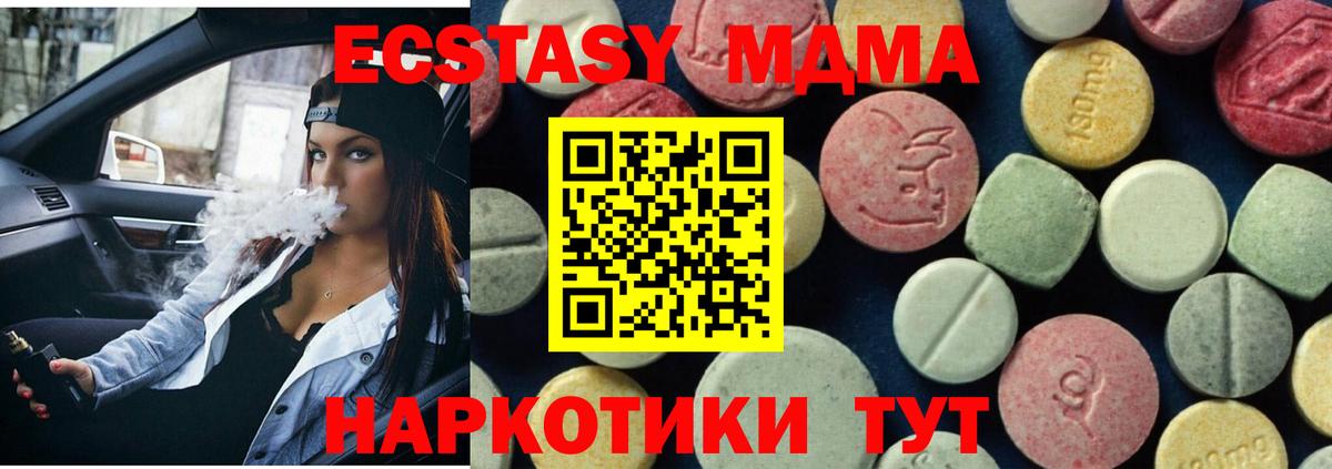 МДМА  MDMA crystal  Вход с VPN  Берёзовский  МДМА VHQ 