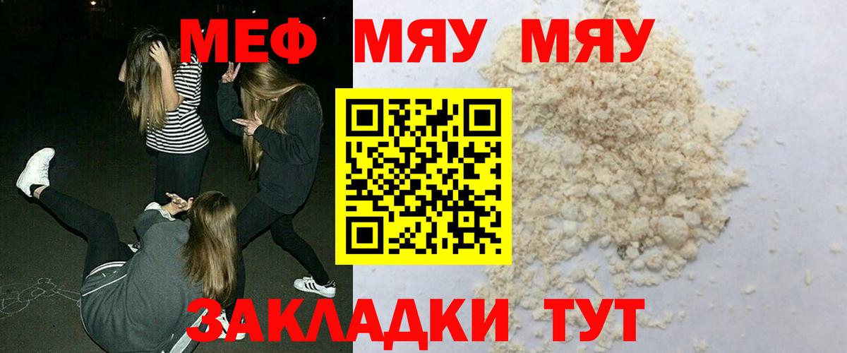 Мефедрон 4 MMC  МЯУ-МЯУ  МЯУ-МЯУ  Берёзовский 