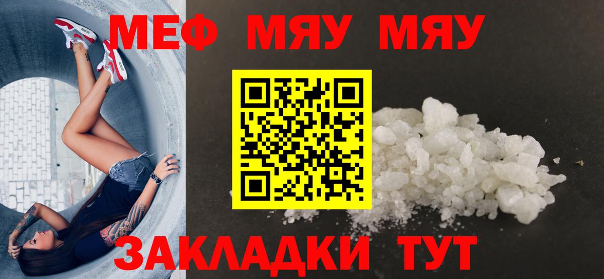 Меф мяу мяу кристаллы Берёзовский