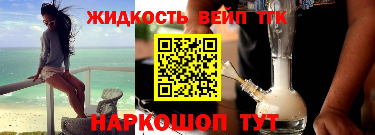 ТГК гашишное масло  Вход с VPN  Берёзовский  ТГК концентрат 